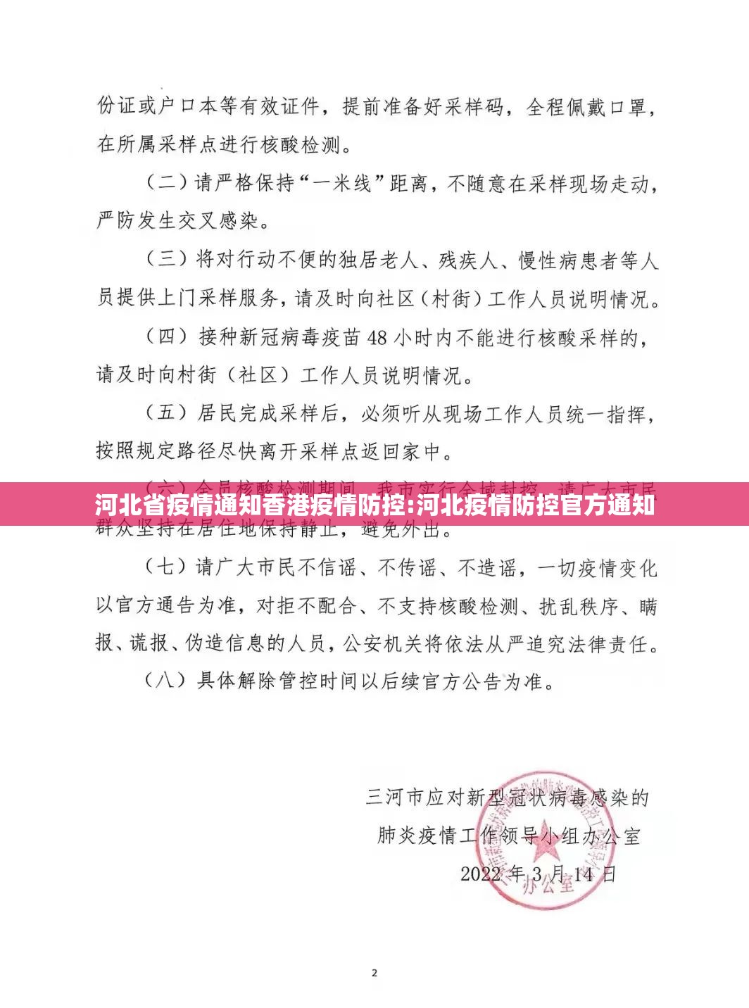 河北省疫情通知香港疫情防控:河北疫情防控官方通知