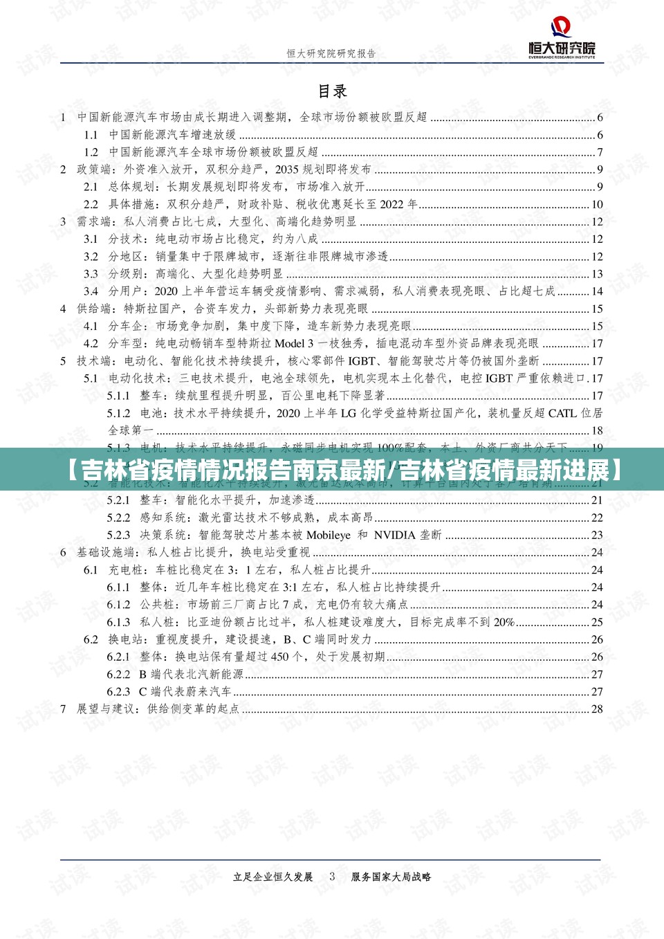 【吉林省疫情情况报告南京最新/吉林省疫情最新进展】