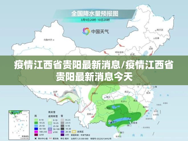 疫情江西省贵阳最新消息/疫情江西省贵阳最新消息今天
