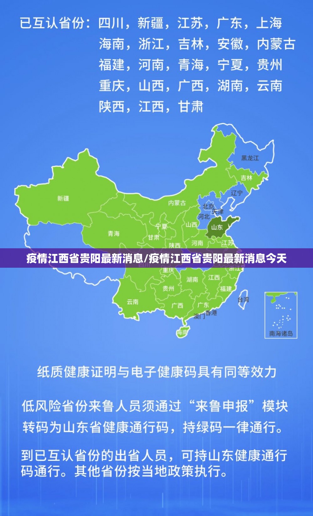 疫情江西省贵阳最新消息/疫情江西省贵阳最新消息今天