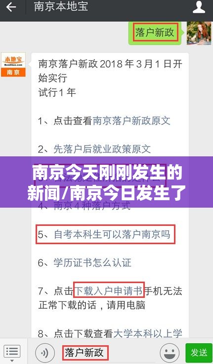 南京今天刚刚发生的新闻/南京今日发生了什么新闻