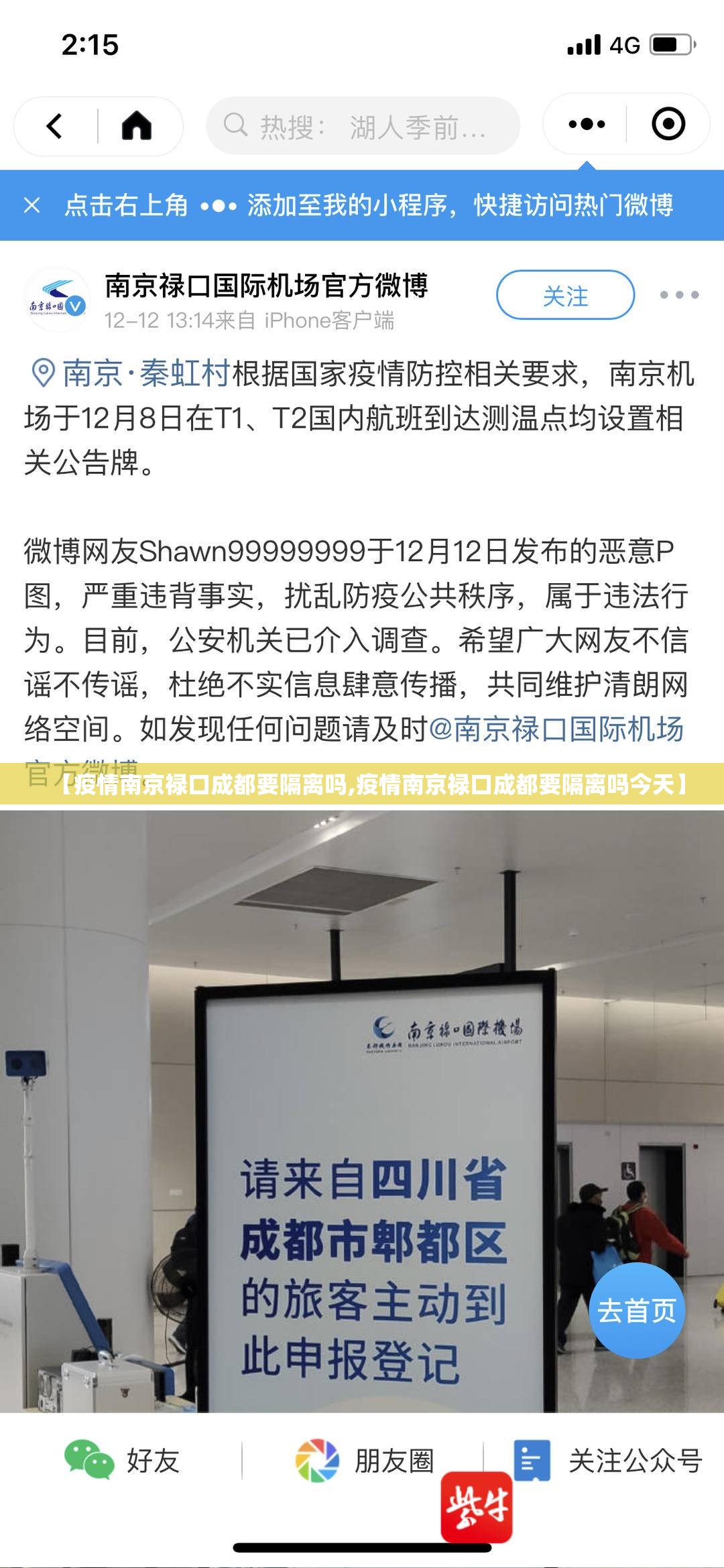 【疫情南京禄口成都要隔离吗,疫情南京禄口成都要隔离吗今天】
