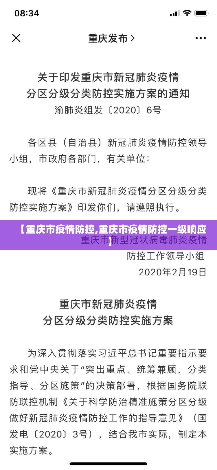 【重庆市疫情防控,重庆市疫情防控一级响应】