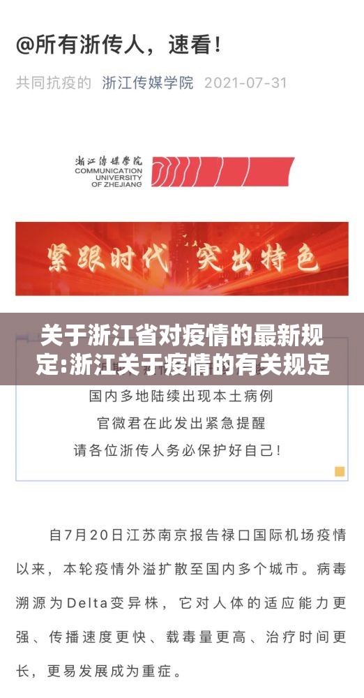 关于浙江省对疫情的最新规定:浙江关于疫情的有关规定
