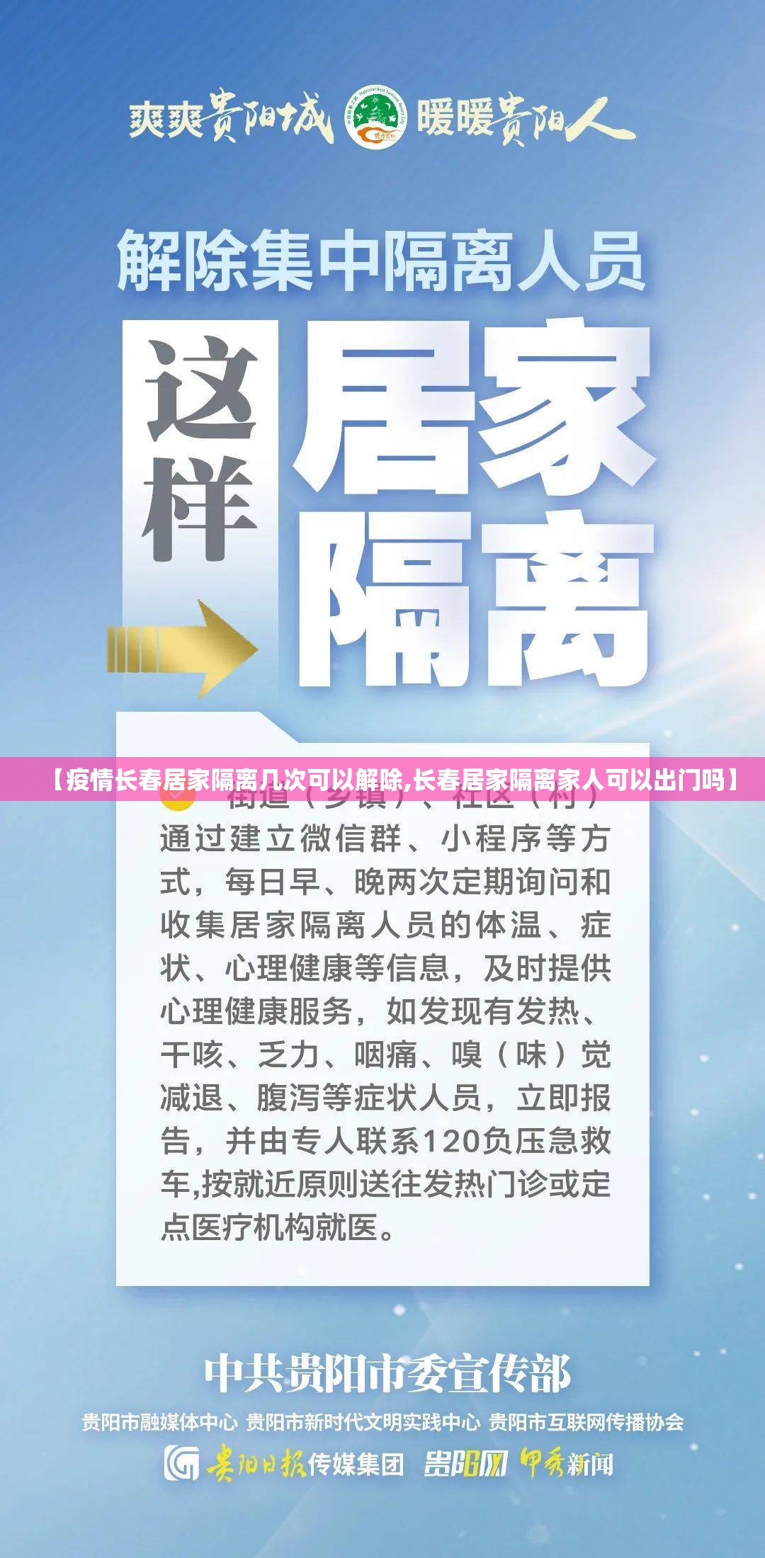 【疫情长春居家隔离几次可以解除,长春居家隔离家人可以出门吗】