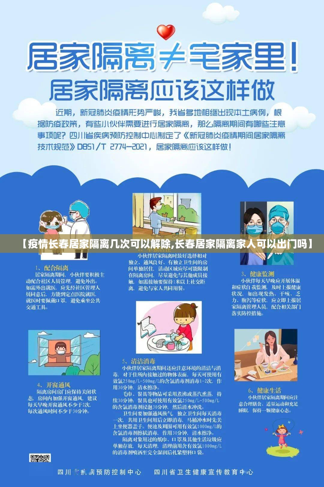 【疫情长春居家隔离几次可以解除,长春居家隔离家人可以出门吗】