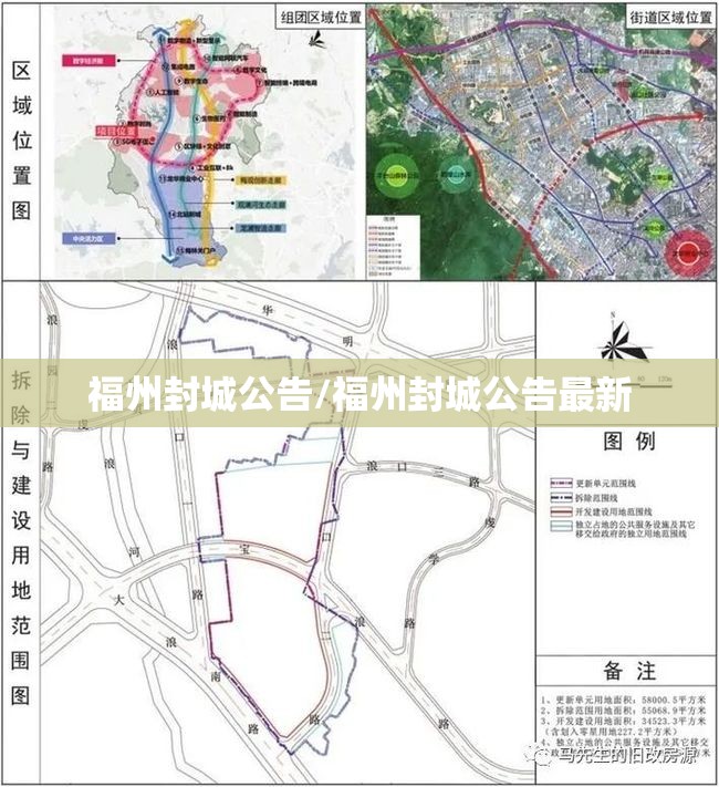 福州封城公告/福州封城公告最新