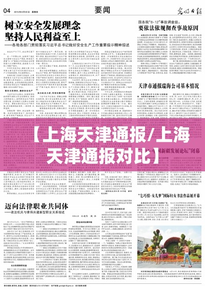 【上海天津通报/上海天津通报对比】