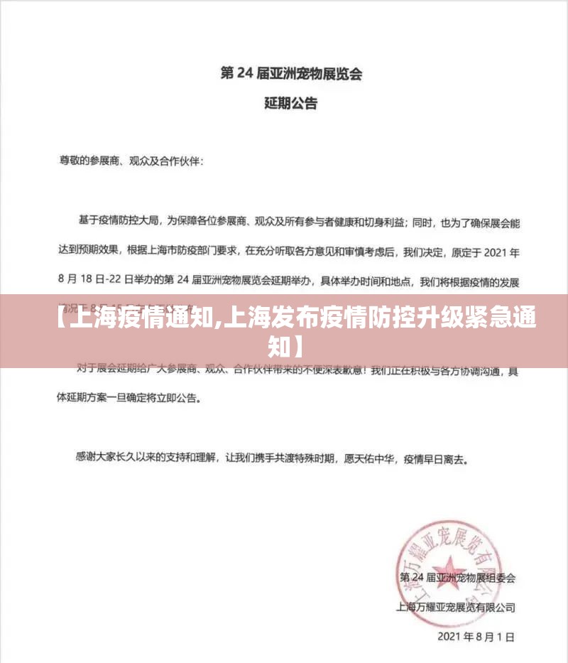 【上海疫情通知,上海发布疫情防控升级紧急通知】