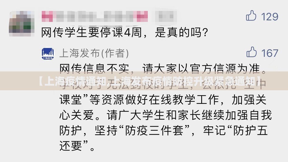 【上海疫情通知,上海发布疫情防控升级紧急通知】