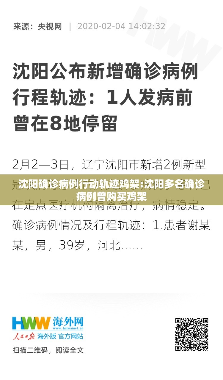 沈阳确诊病例行动轨迹鸡架:沈阳多名确诊病例曾购买鸡架