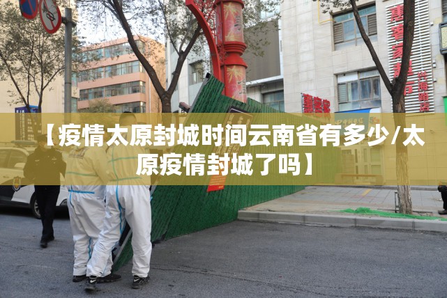 河北省疫情严重了吗/河北省疫情有多严重