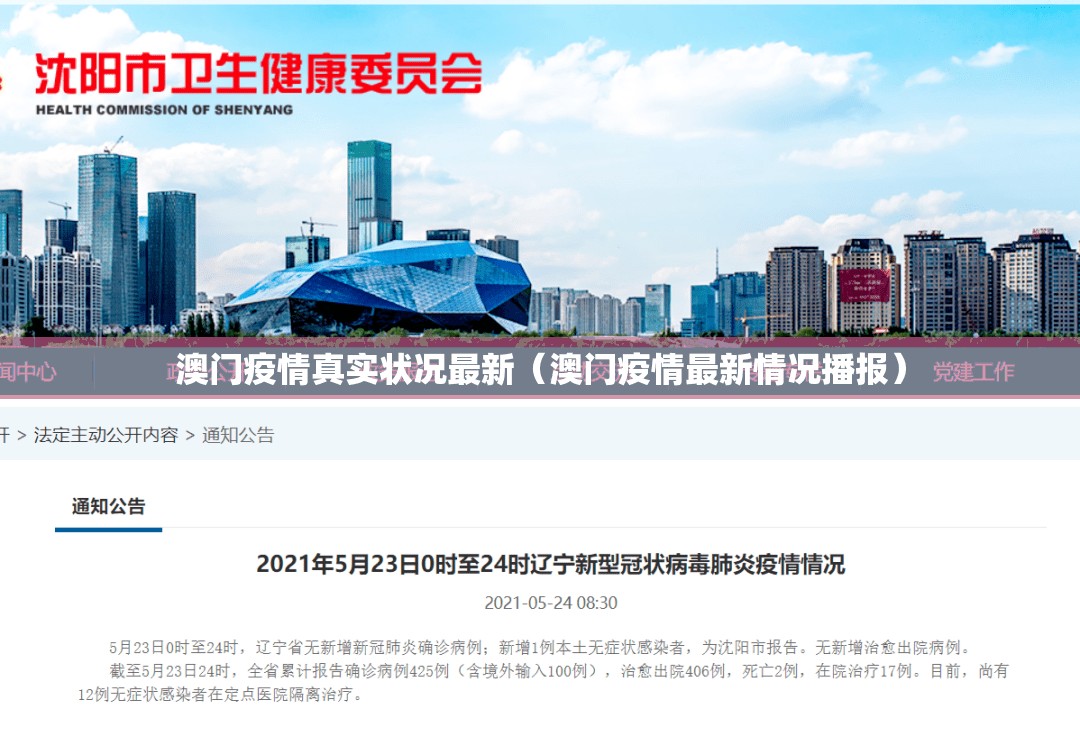 澳门疫情真实状况最新（澳门疫情最新情况播报）
