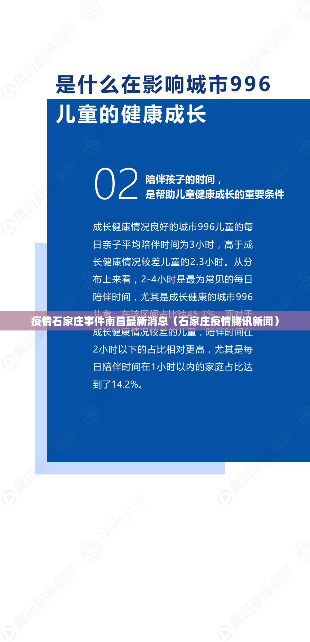 疫情石家庄事件南昌最新消息（石家庄疫情腾讯新闻）
