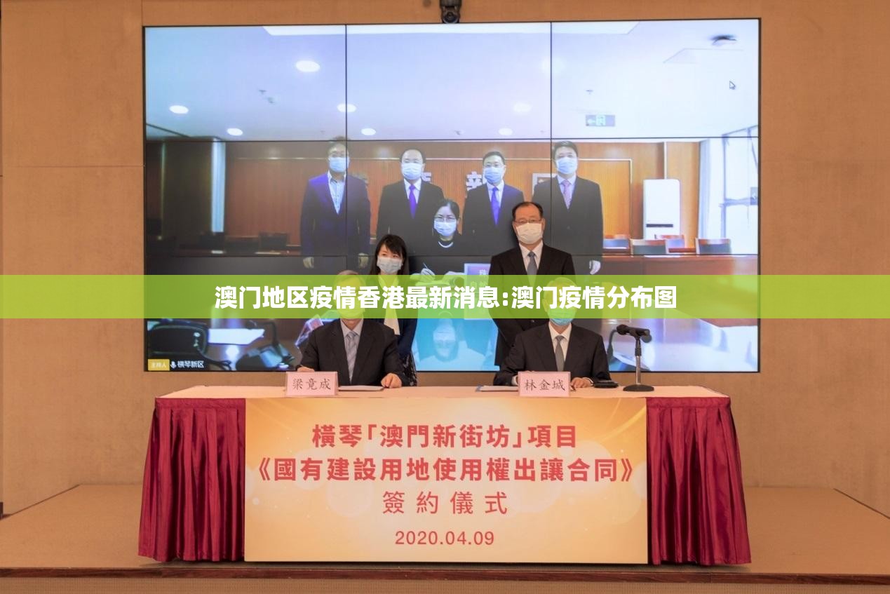 澳门地区疫情香港最新消息:澳门疫情分布图