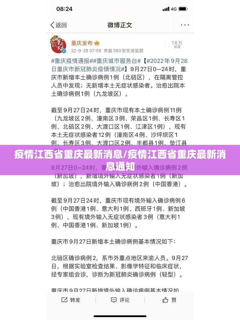 疫情江西省重庆最新消息/疫情江西省重庆最新消息通知