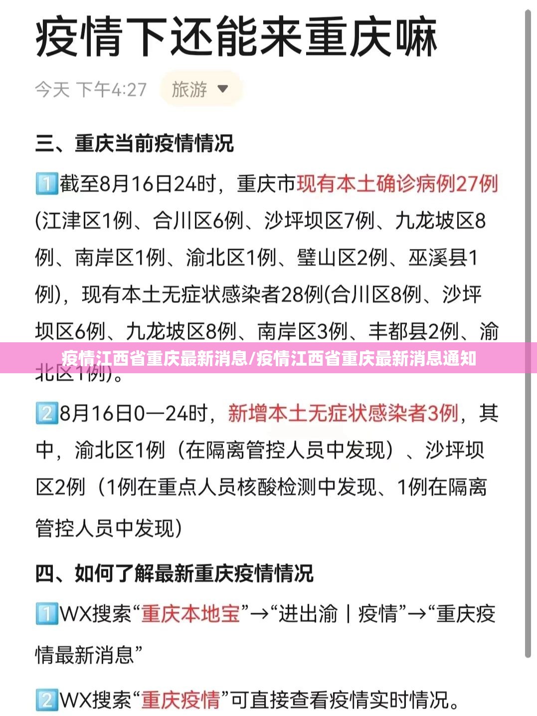疫情江西省重庆最新消息/疫情江西省重庆最新消息通知