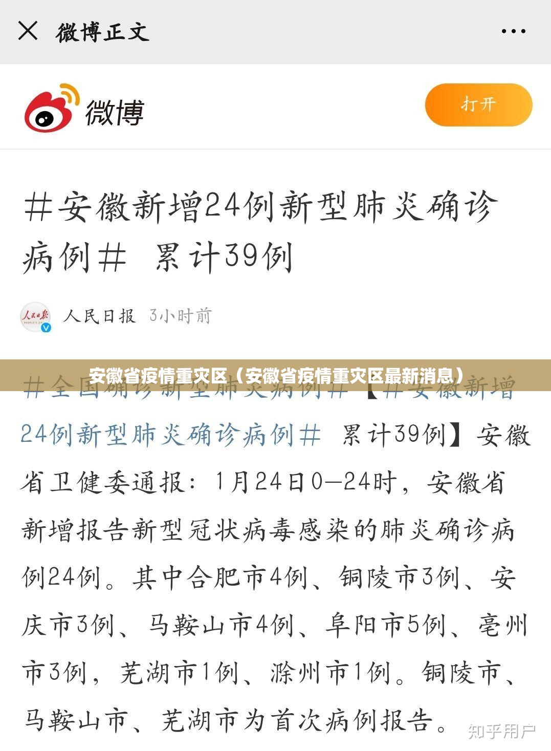 安徽省疫情重灾区（安徽省疫情重灾区最新消息）