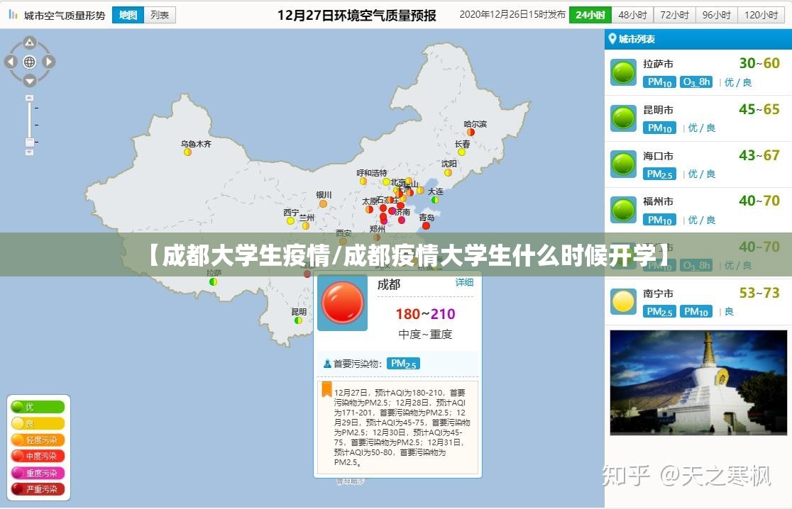 【成都大学生疫情/成都疫情大学生什么时候开学】