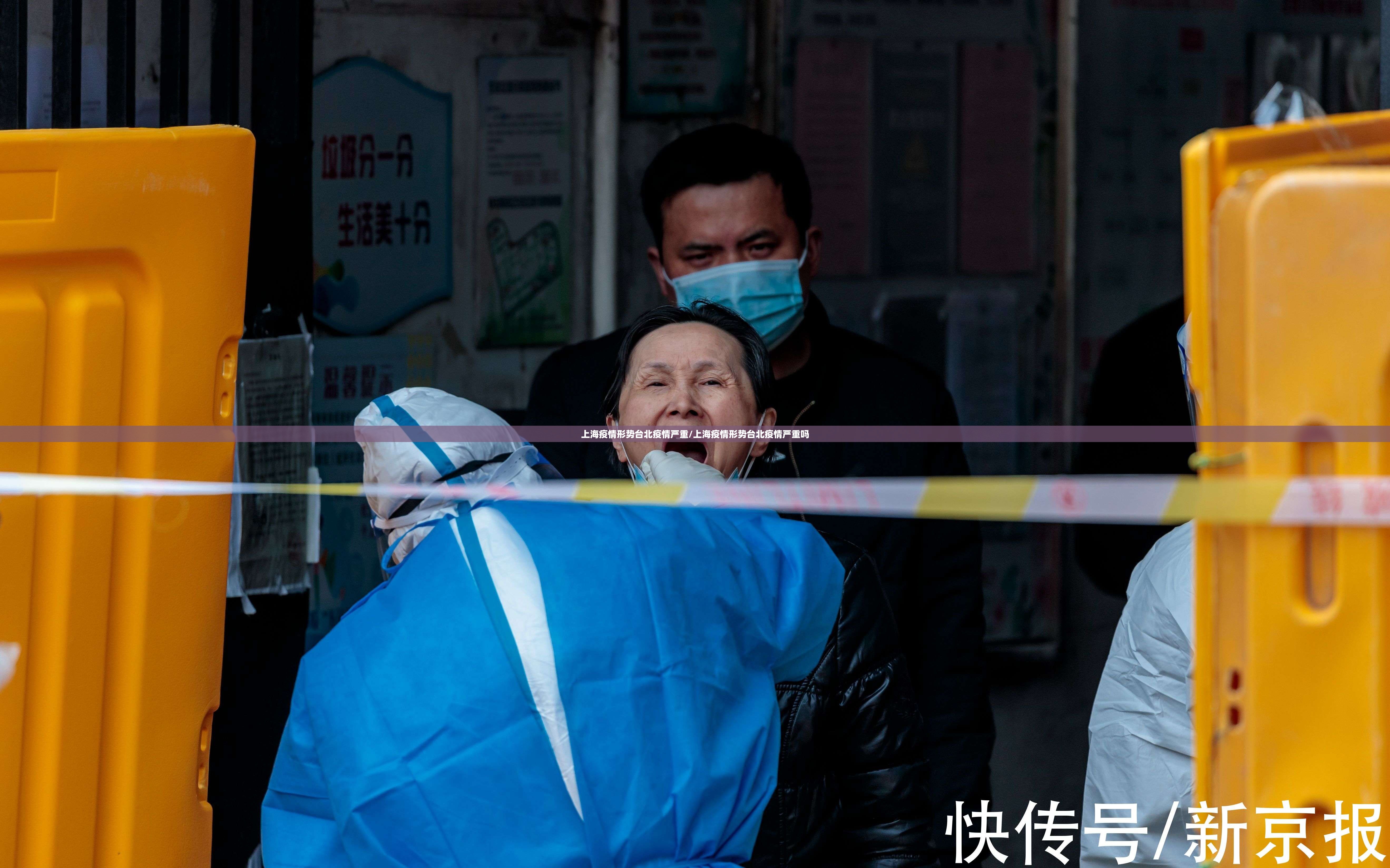 上海疫情形势台北疫情严重/上海疫情形势台北疫情严重吗