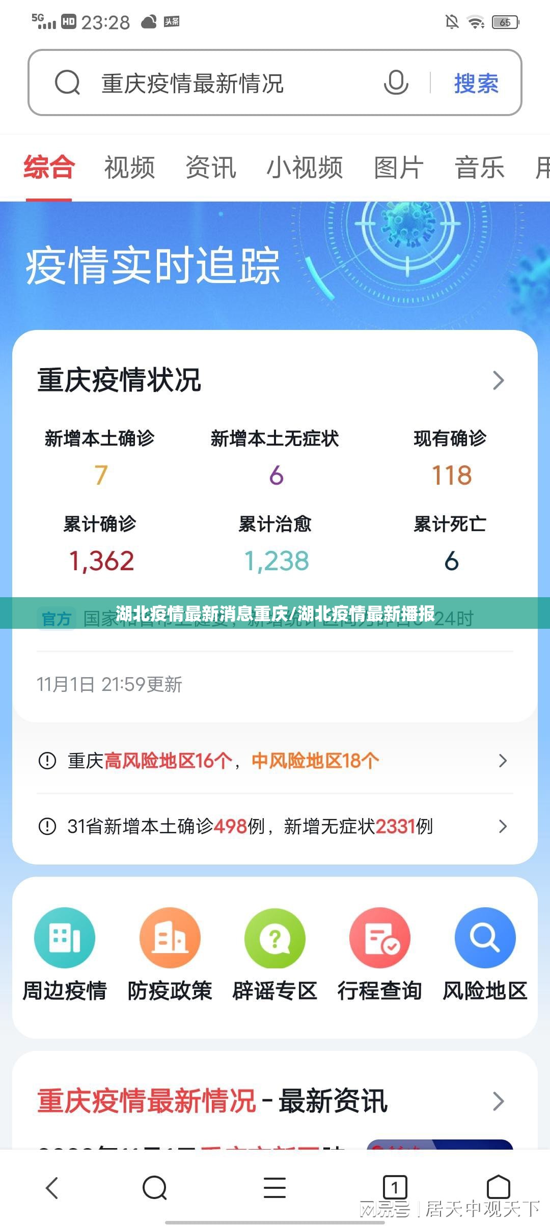 湖北疫情最新消息重庆/湖北疫情最新播报