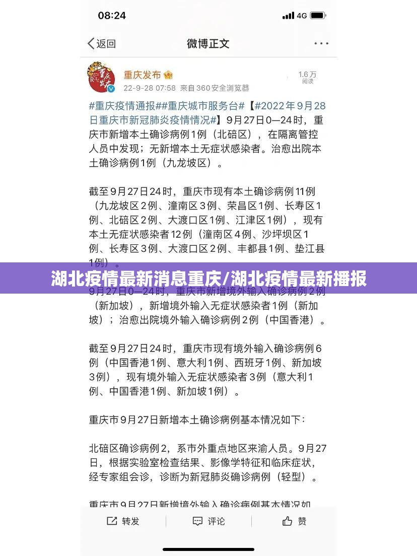 湖北疫情最新消息重庆/湖北疫情最新播报