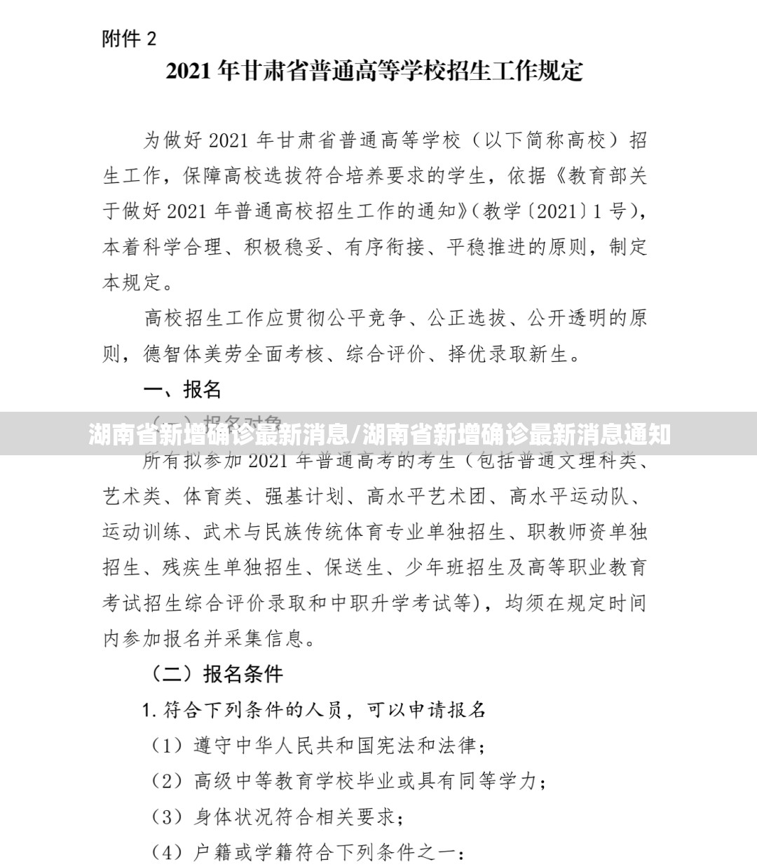湖南省新增确诊最新消息/湖南省新增确诊最新消息通知