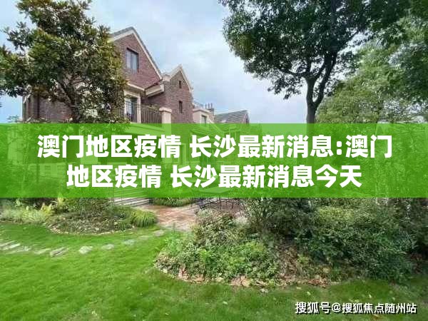 天津最新传染病疫情通报/天津发布最新传染