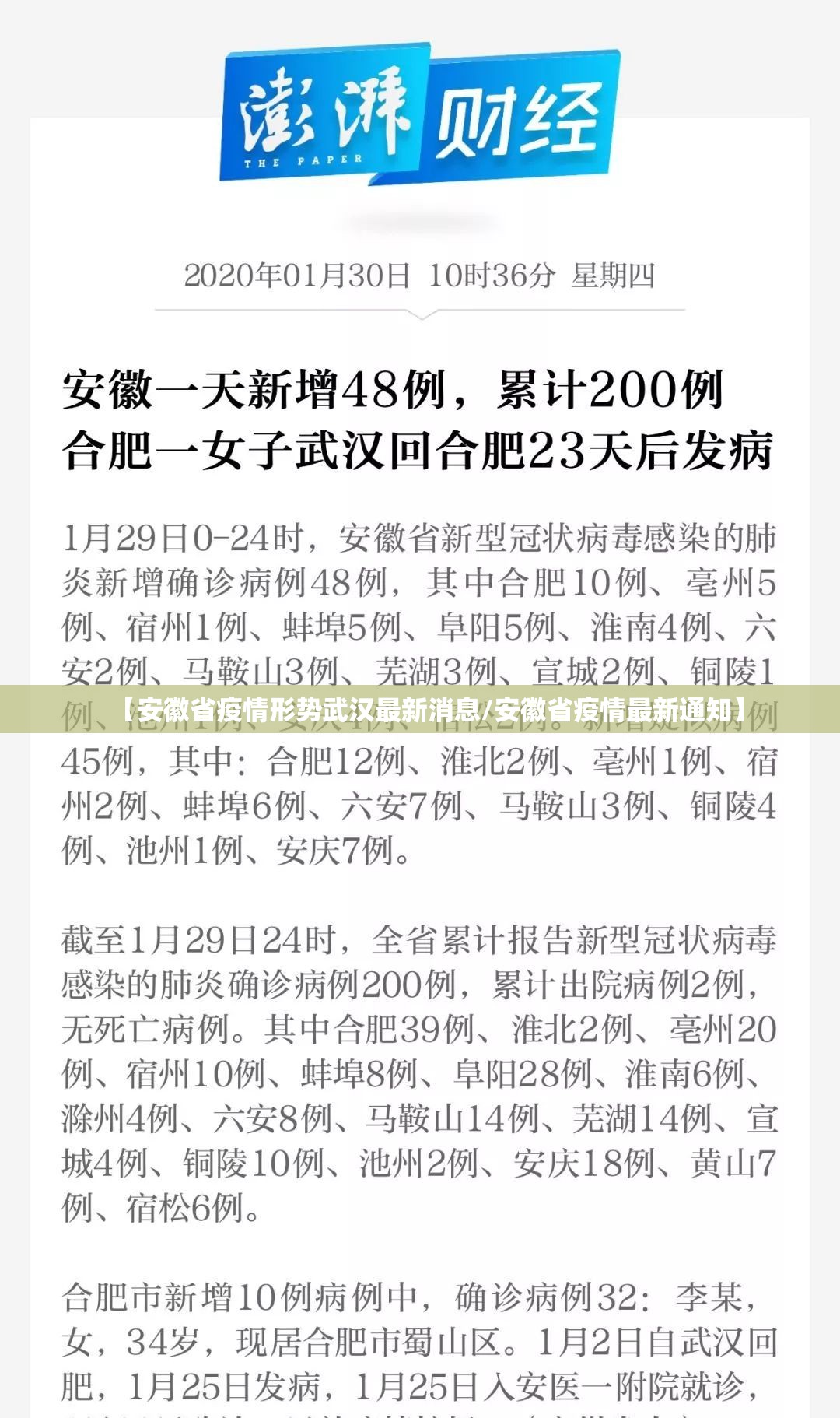 【安徽省疫情形势武汉最新消息/安徽省疫情最新通知】