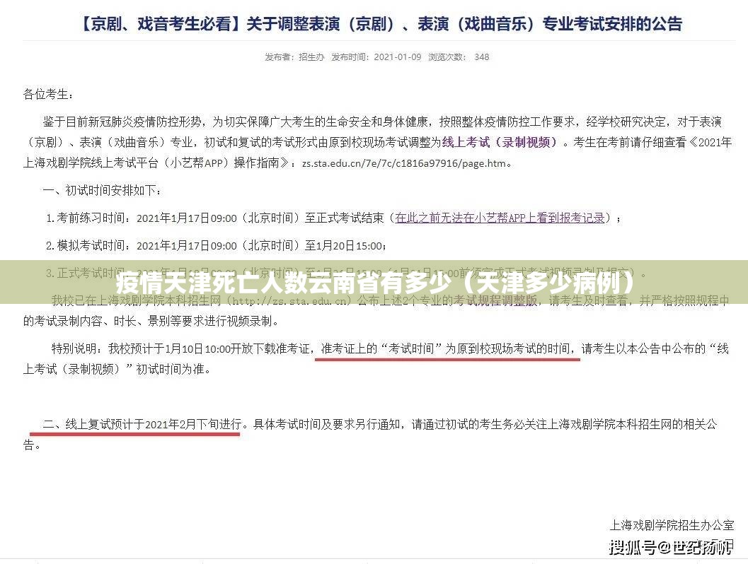 疫情天津死亡人数云南省有多少（天津多少病例）