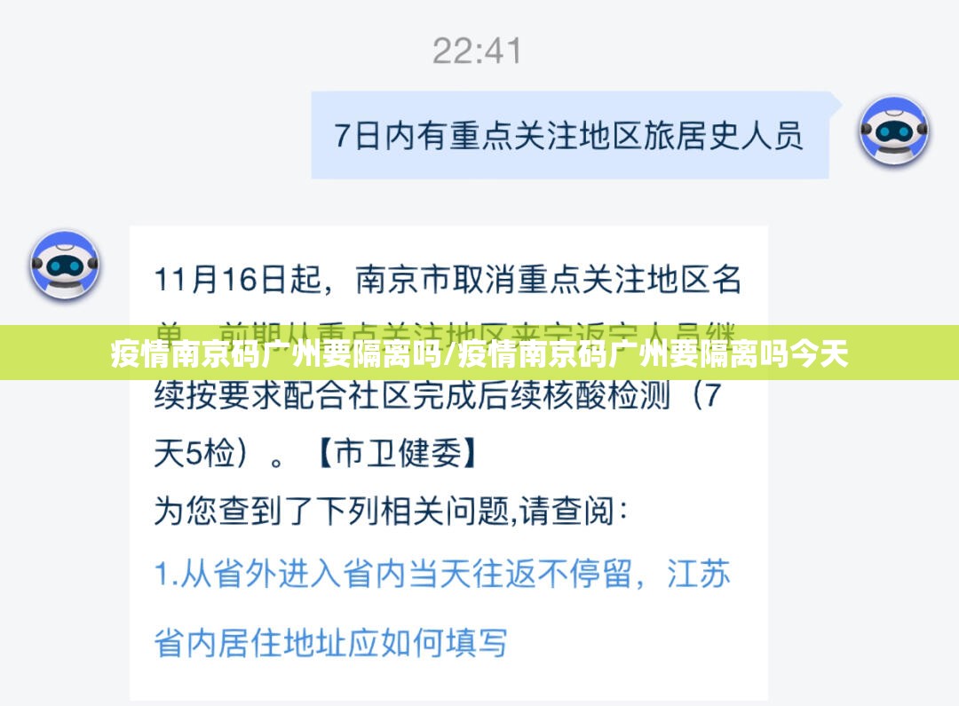 疫情南京码广州要隔离吗/疫情南京码广州要隔离吗今天