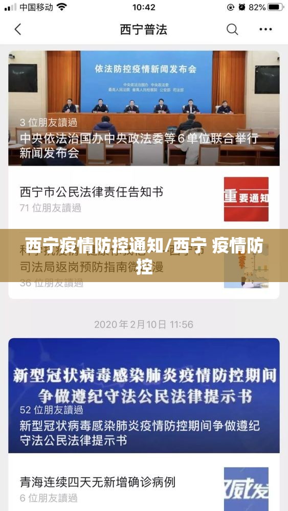 西宁疫情防控通知/西宁 疫情防控
