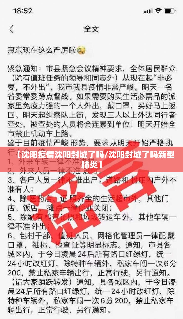 【沈阳疫情沈阳封城了吗/沈阳封城了吗新型肺炎】
