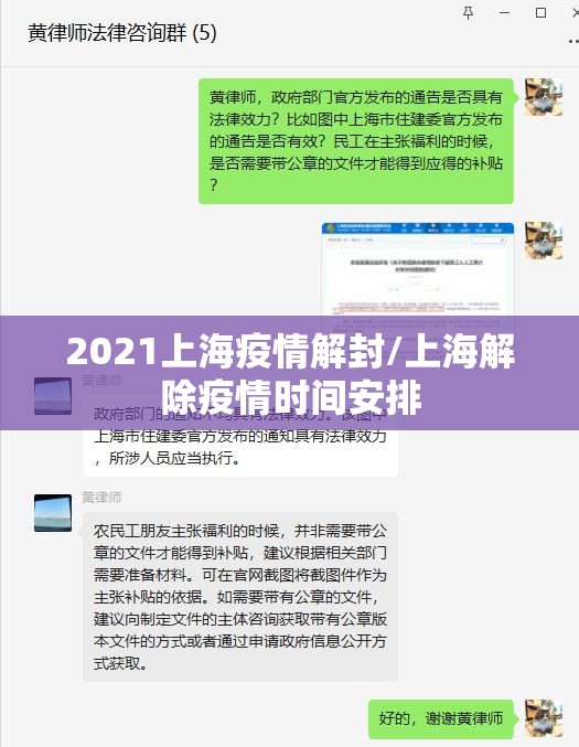 2021上海疫情解封/上海解除疫情时间安排
