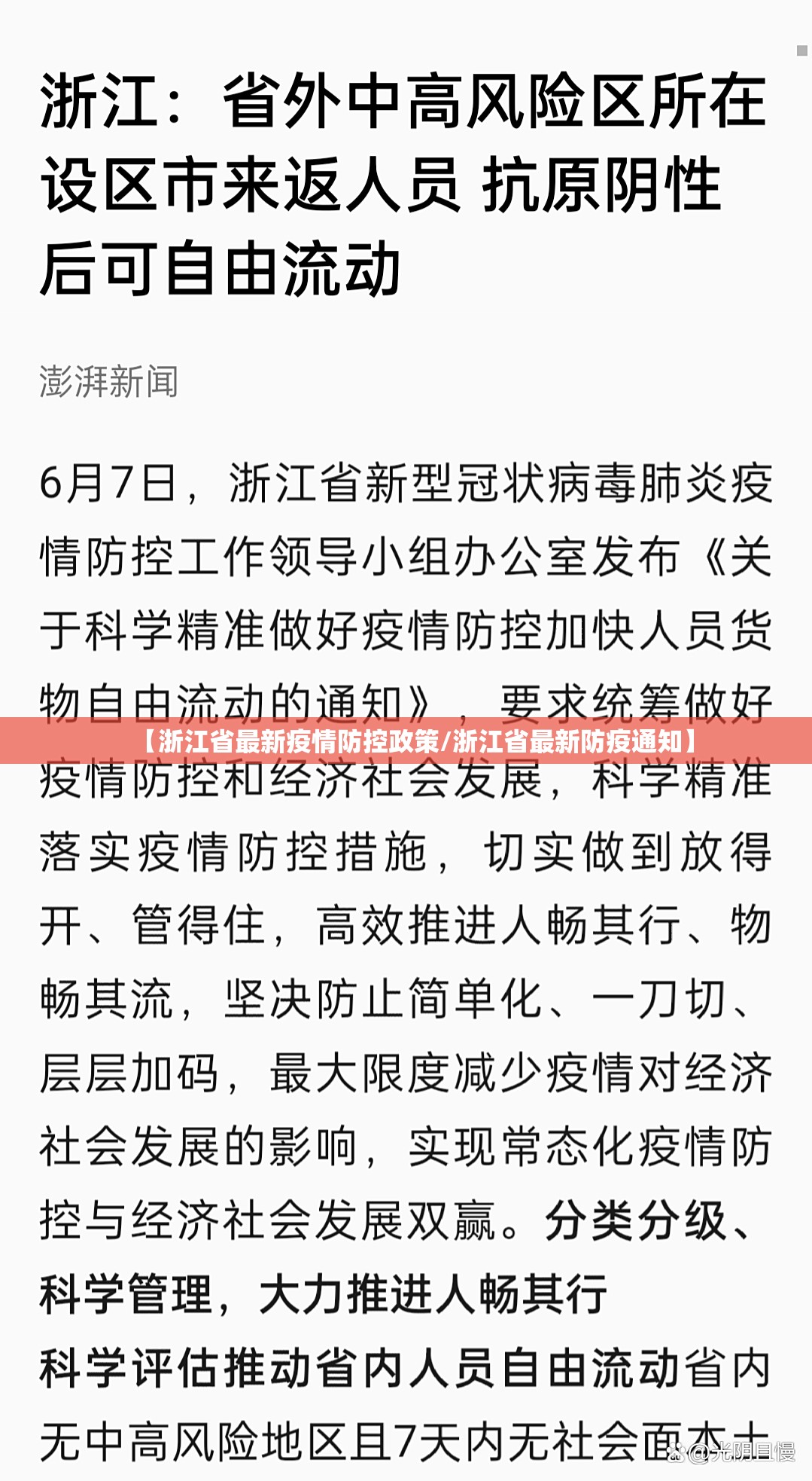 【浙江省最新疫情防控政策/浙江省最新防疫通知】