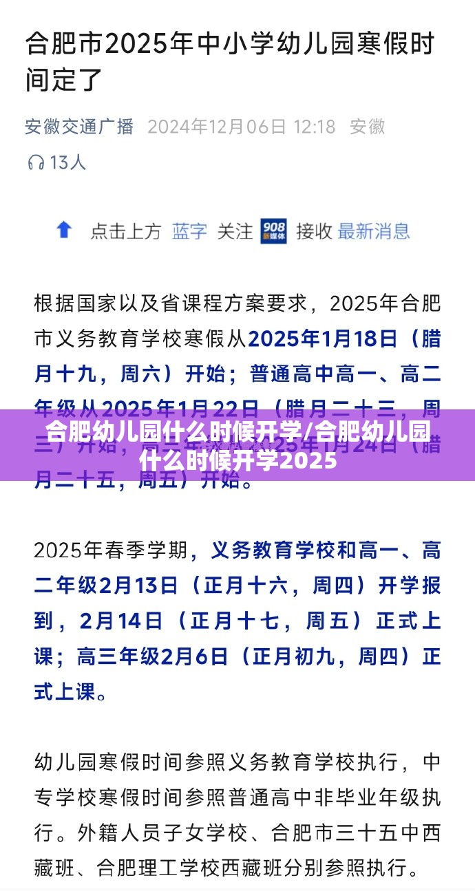合肥幼儿园什么时候开学/合肥幼儿园什么时候开学2025