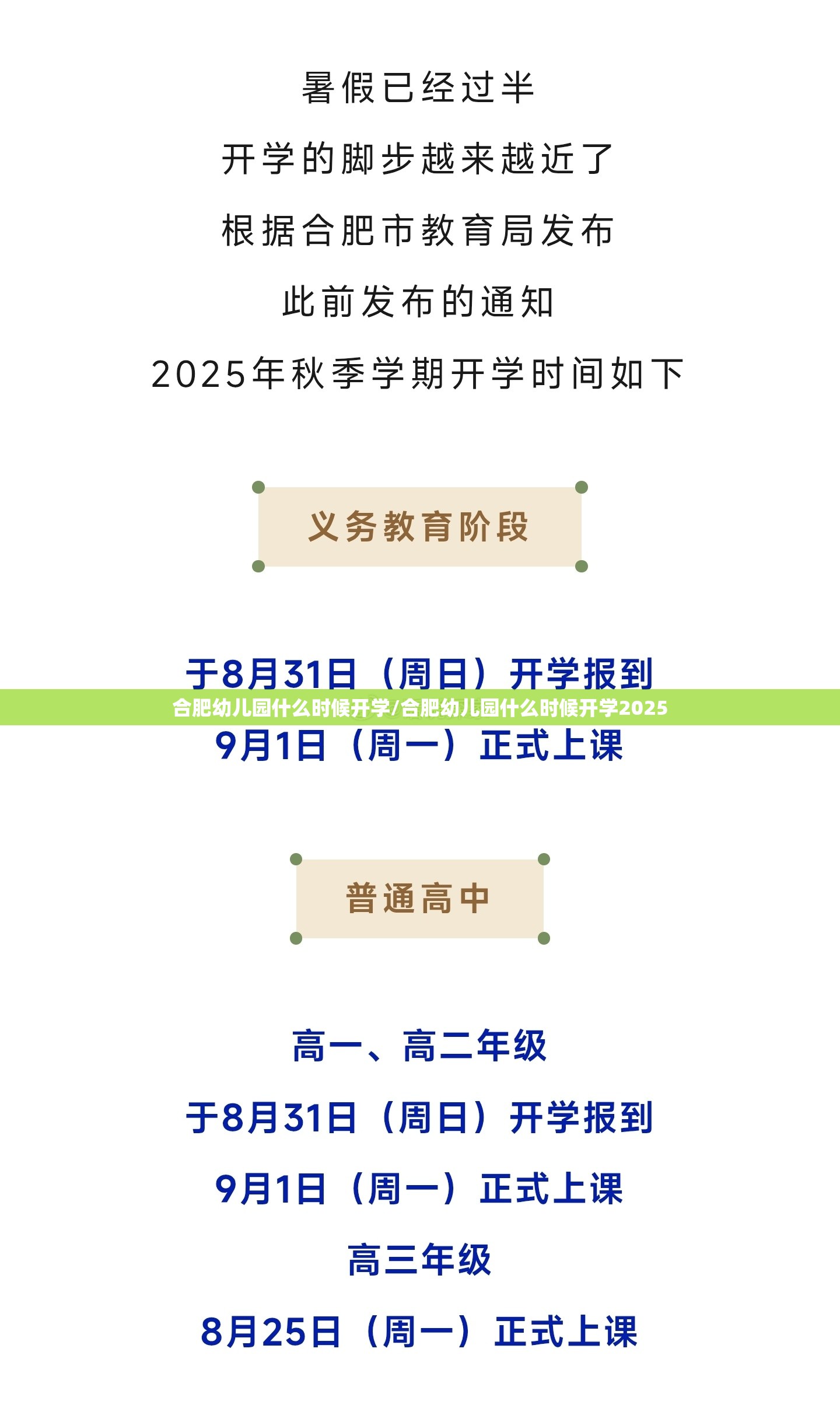 合肥幼儿园什么时候开学/合肥幼儿园什么时候开学2025