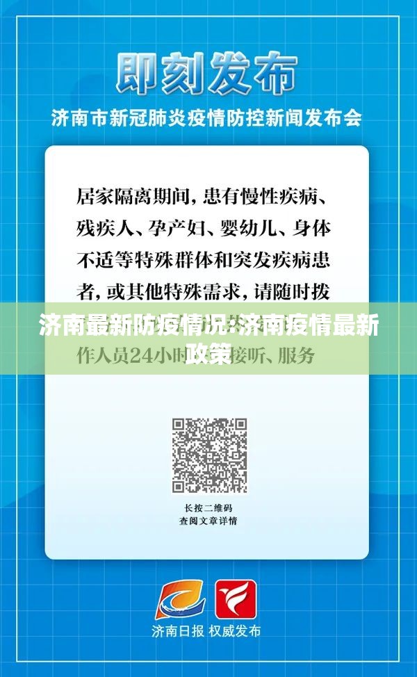济南最新防疫情况:济南疫情最新政策