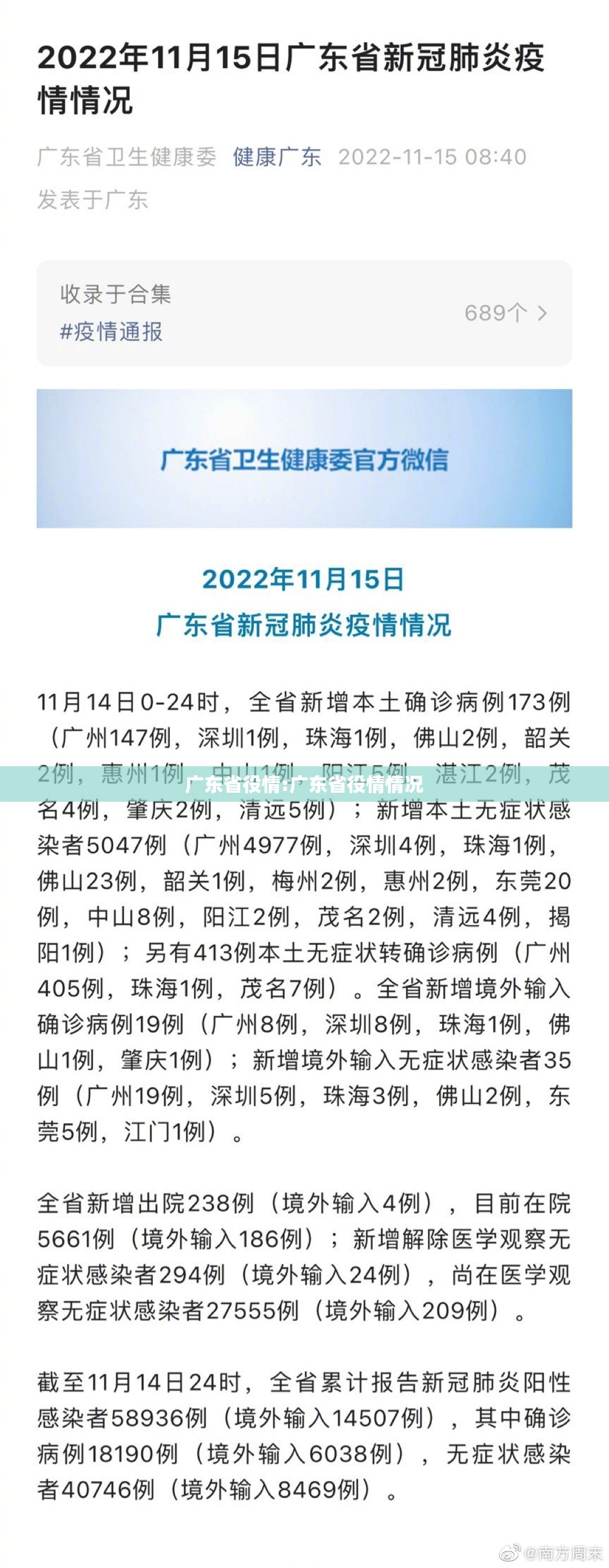广东省役情:广东省役情情况