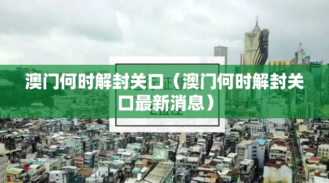 杭州澳门隔离政策/澳门入境杭州要隔离吗