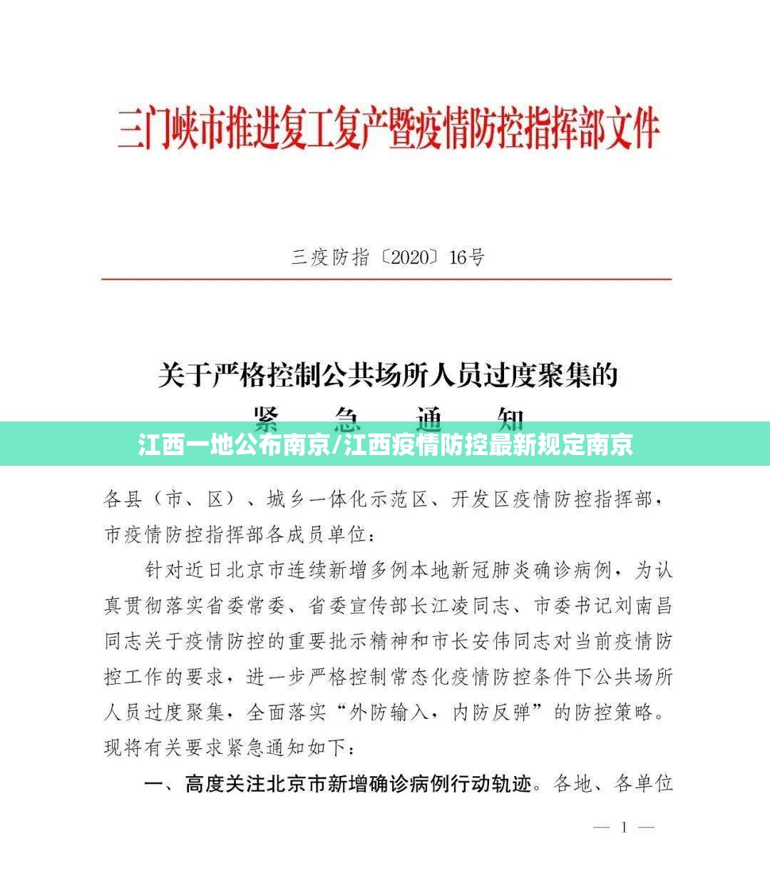 江西一地公布南京/江西疫情防控最新规定南京