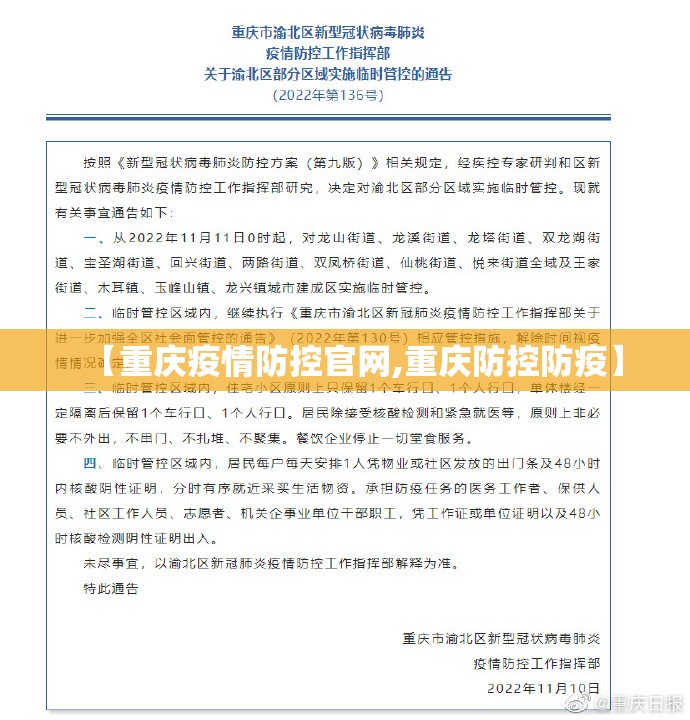 【重庆疫情防控官网,重庆防控防疫】