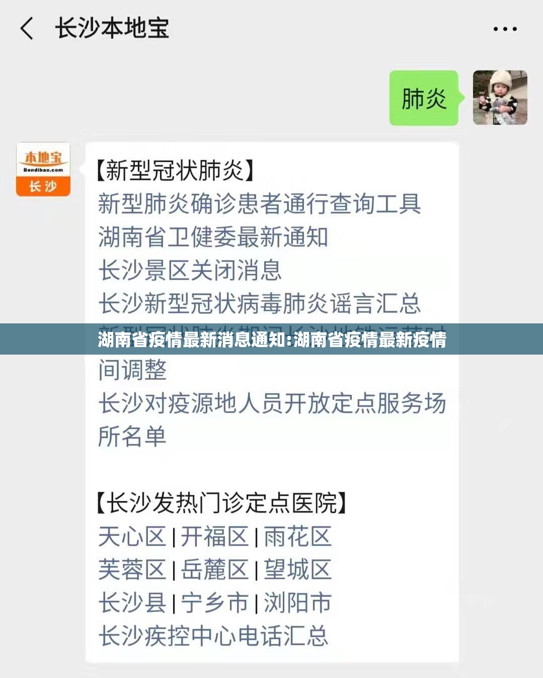 湖南省疫情最新消息通知:湖南省疫情最新疫情