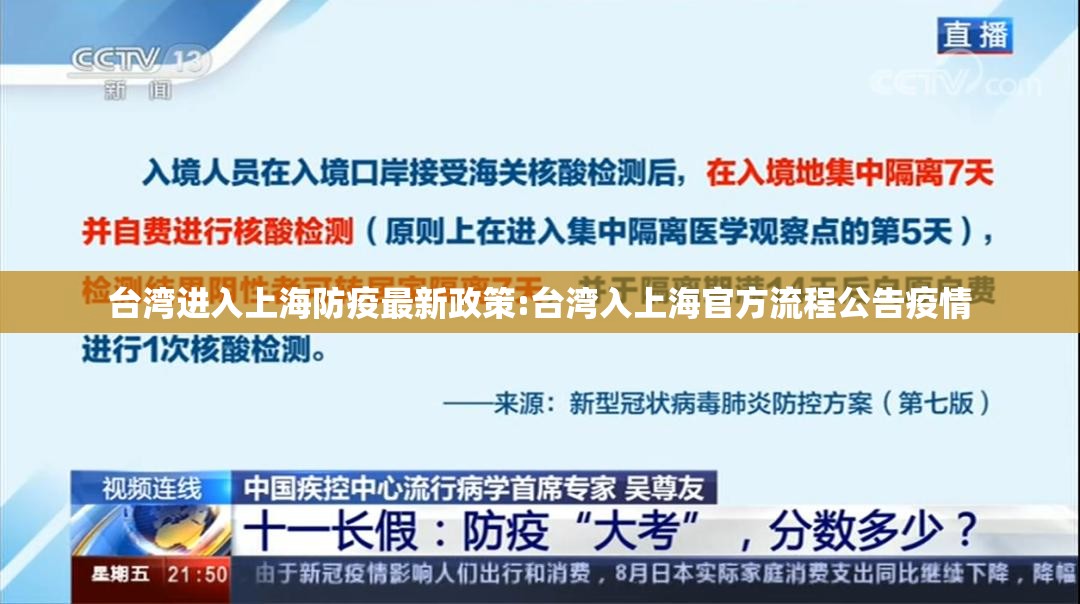 台湾进入上海防疫最新政策:台湾入上海官方流程公告疫情