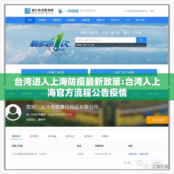 台湾进入上海防疫最新政策:台湾入上海官方流程公告疫情