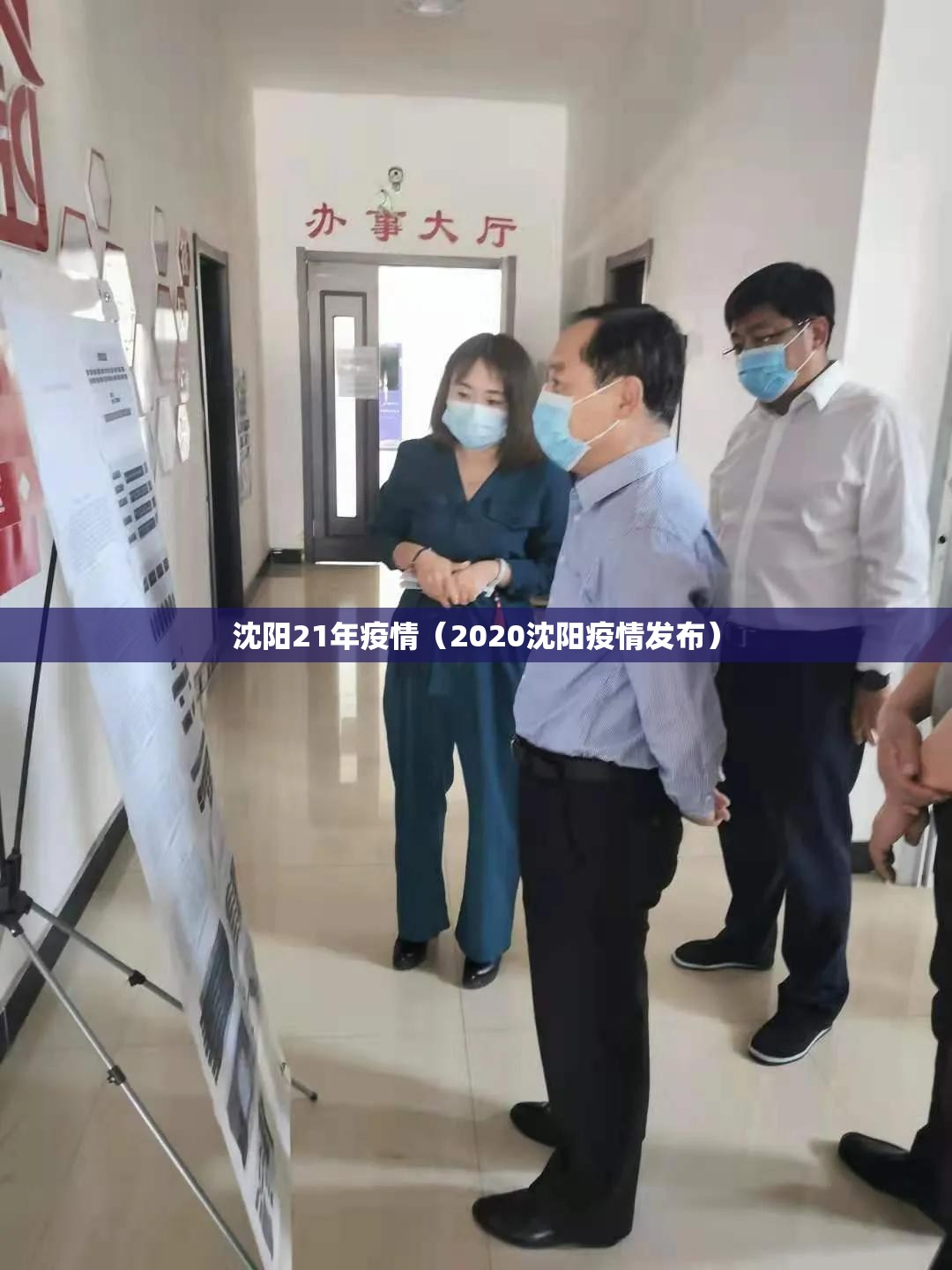 沈阳21年疫情（2020沈阳疫情发布）