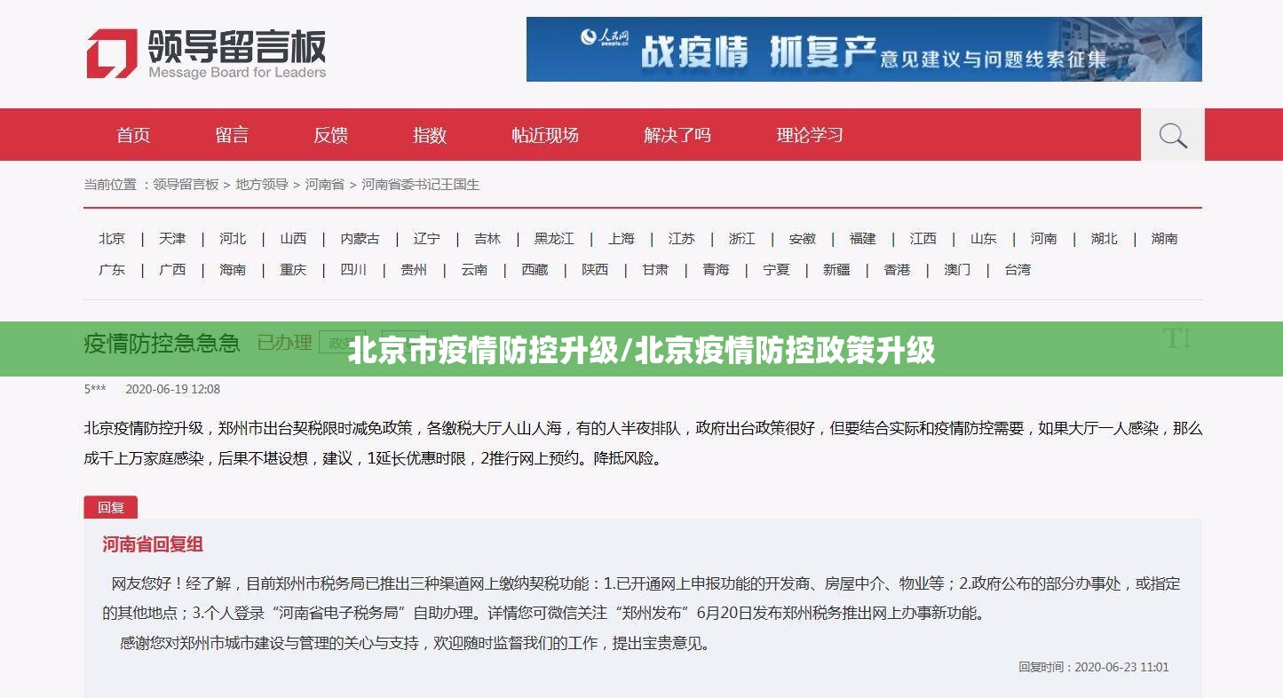 北京市疫情防控升级/北京疫情防控政策升级
