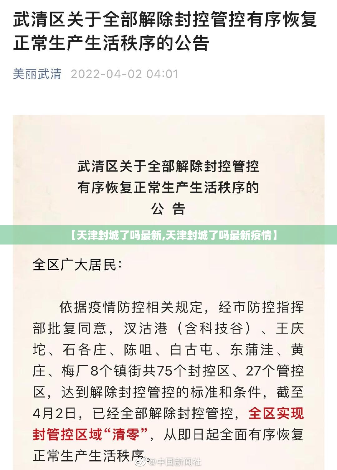 【天津封城了吗最新,天津封城了吗最新疫情】