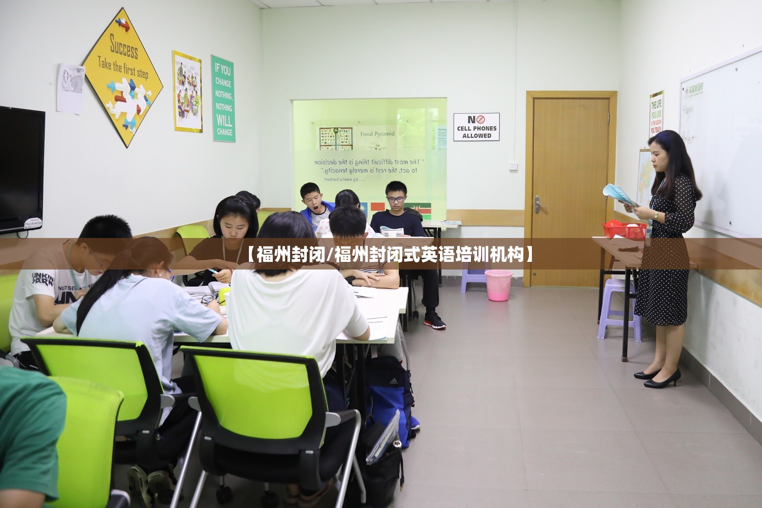 【福州封闭/福州封闭式英语培训机构】