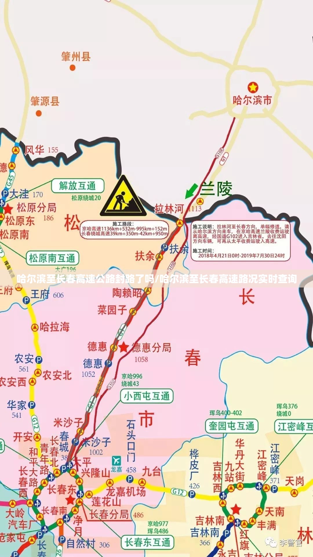 哈尔滨至长春高速公路封路了吗/哈尔滨至长春高速路况实时查询